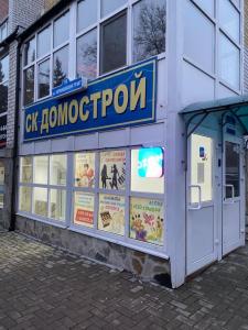 Фотография Домострой 1