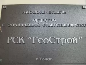 Фотография ГеоСтрой 0